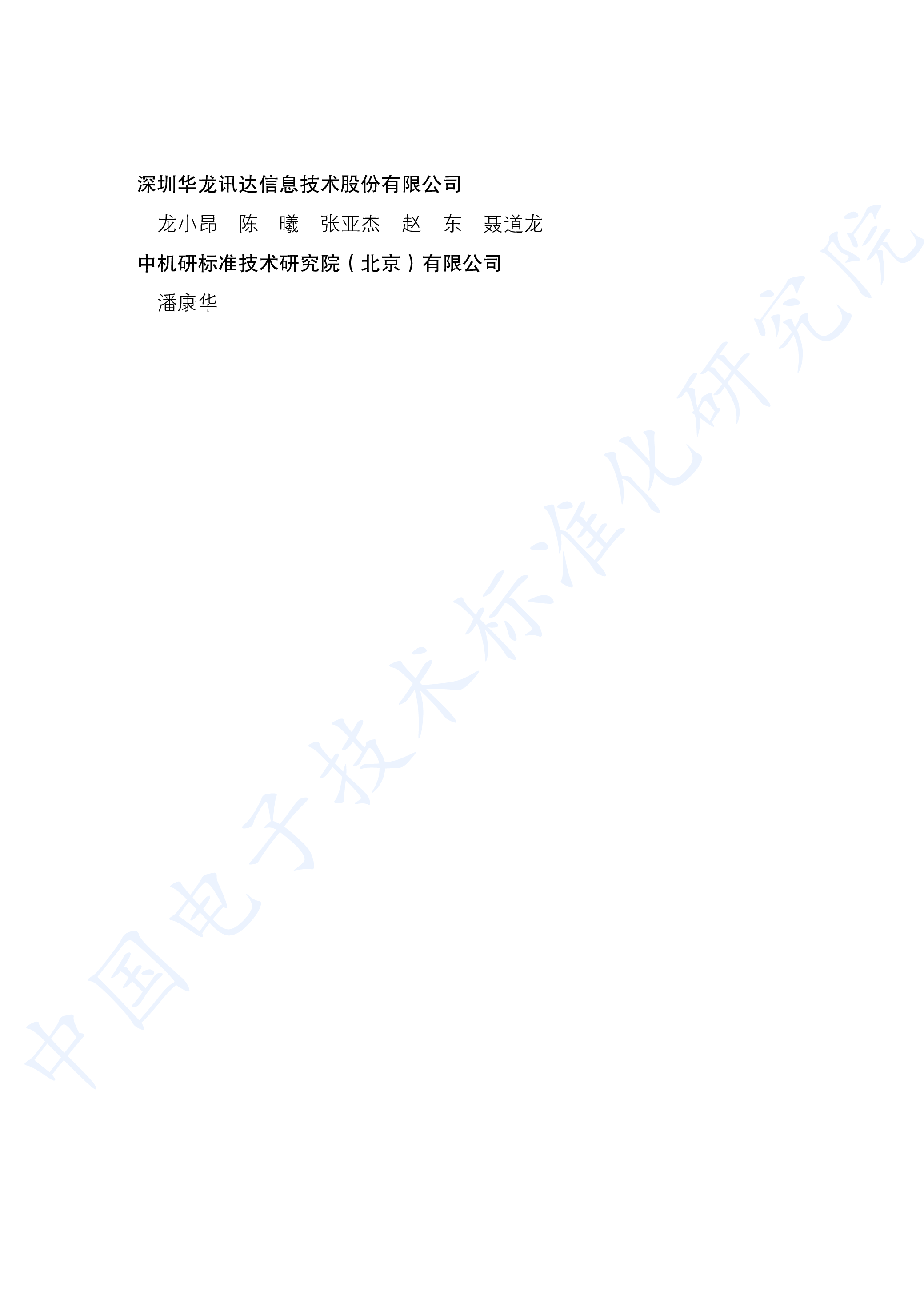 工信部:数字孪生应用白皮书-2020版